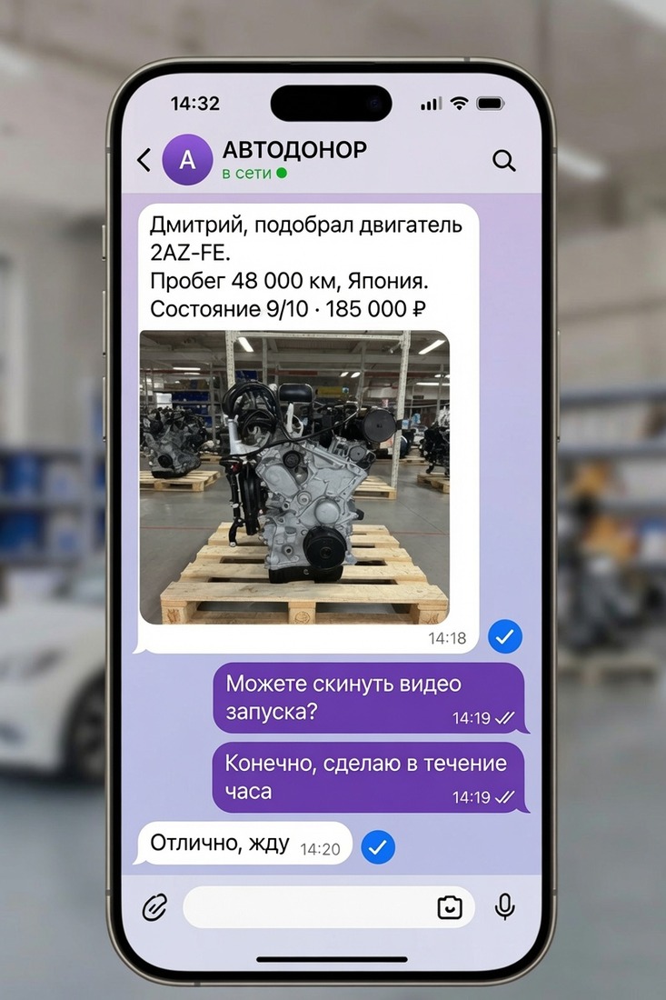 Переписка в MAX — подбор двигателя 2AZ-FE