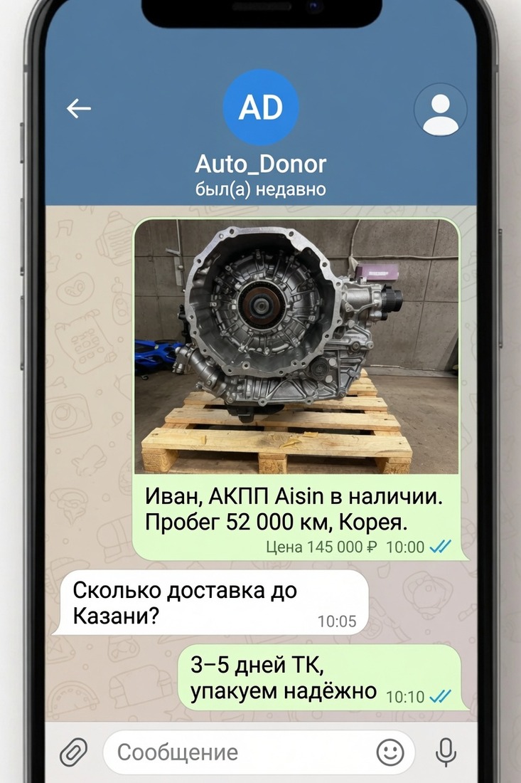 Переписка в Telegram — подбор АКПП Aisin
